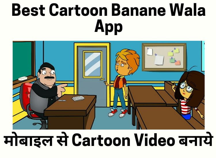 Best Cartoon Banane Wala App