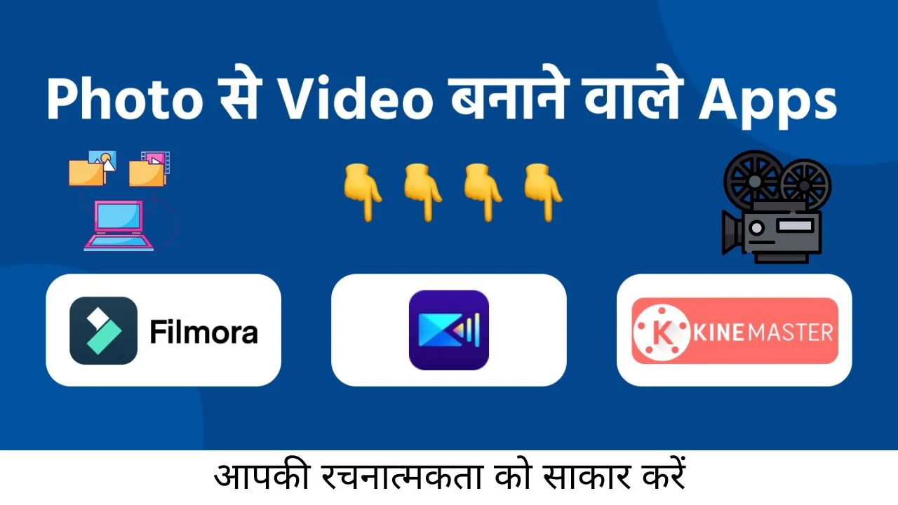 Photo से Video बनाने वाले Apps Download करे