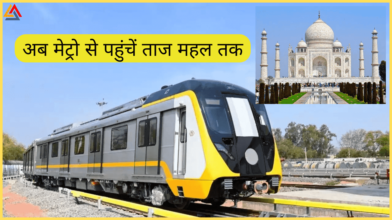 Agra Metro Inauguration 2024: अब, मेट्रो से पहुंचें ताज महल तक|Ticket Price